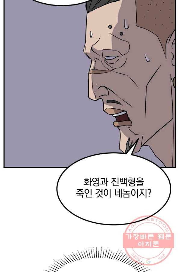 불사무적 140화 74