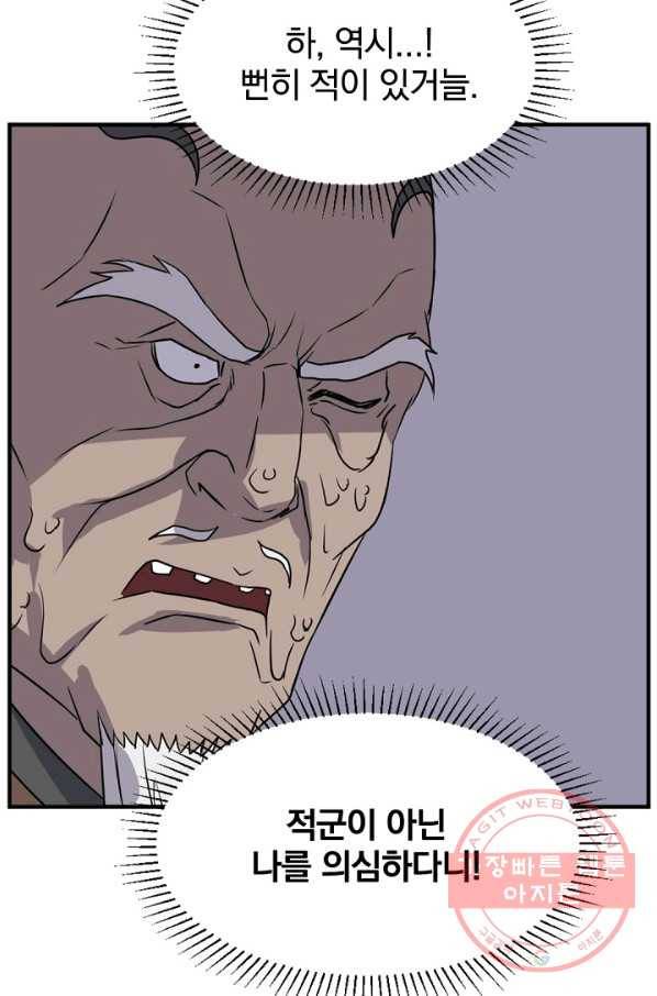 불사무적 140화 75