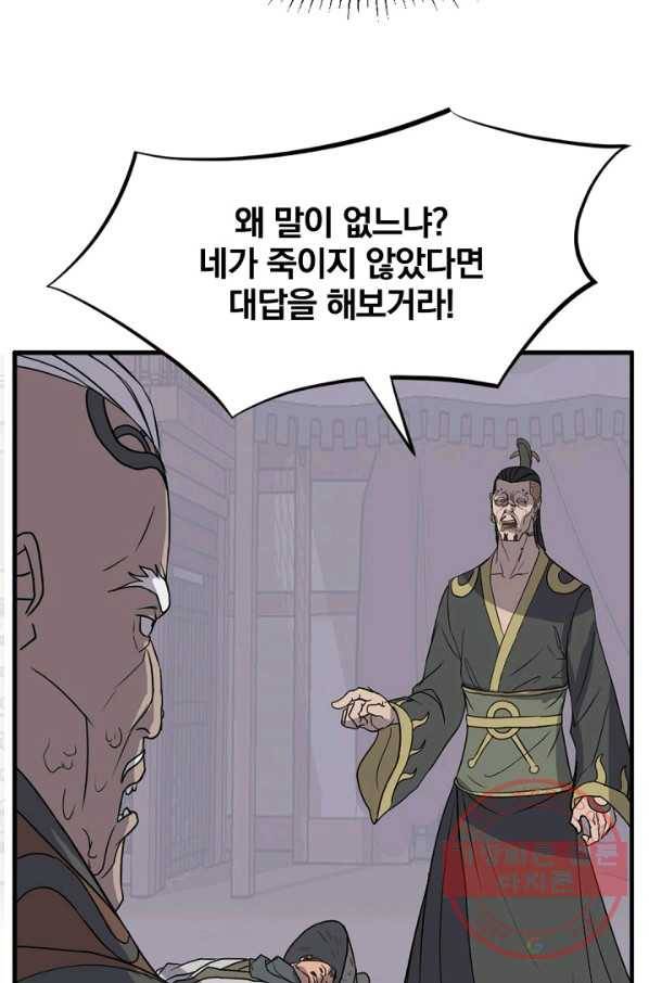 불사무적 140화 76