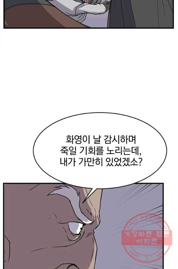 불사무적 140화 77