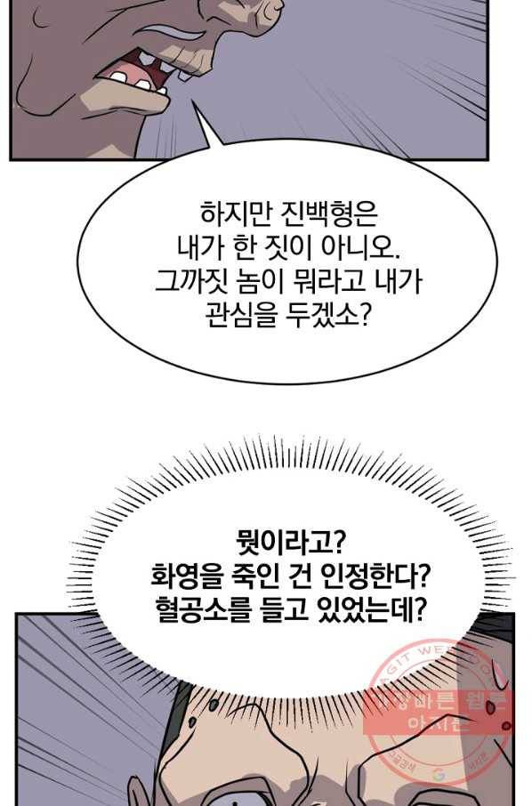 불사무적 140화 78