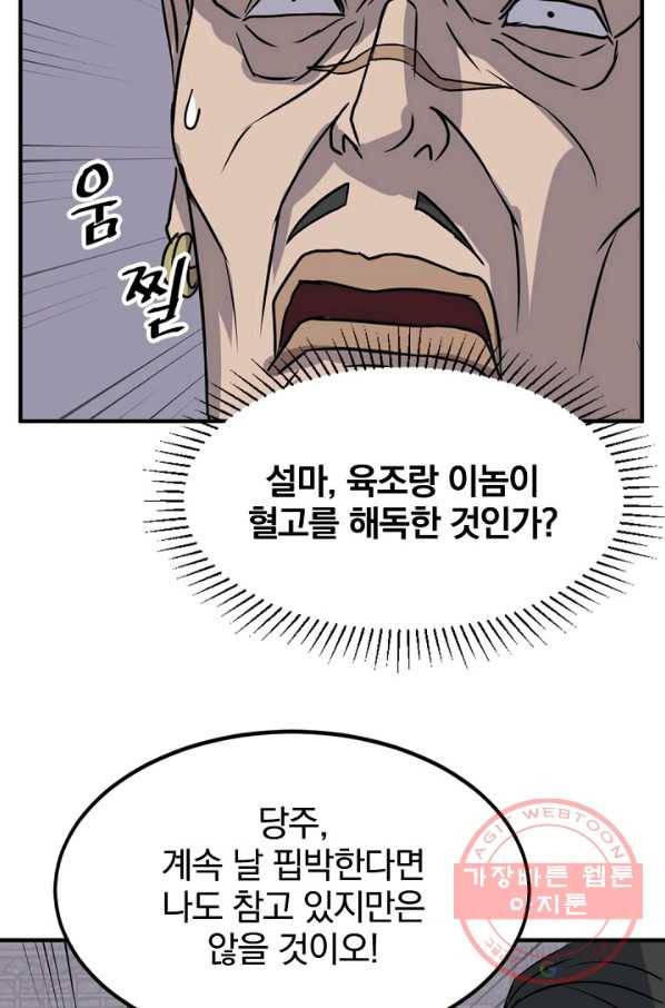 불사무적 140화 79