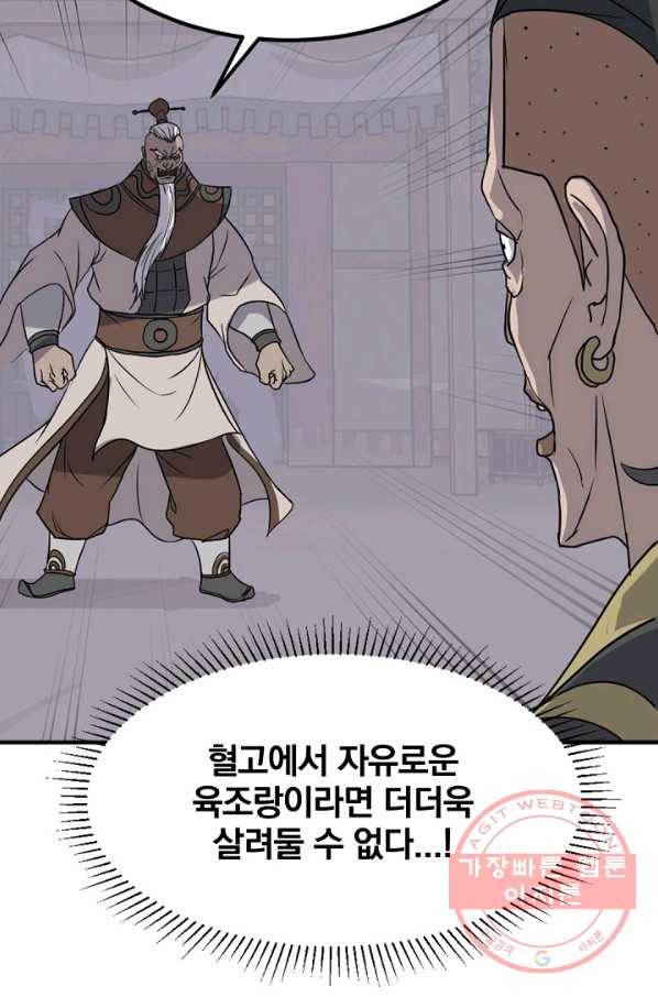 불사무적 140화 80