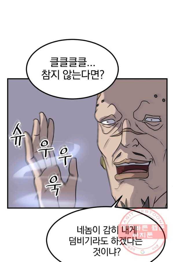 불사무적 140화 81