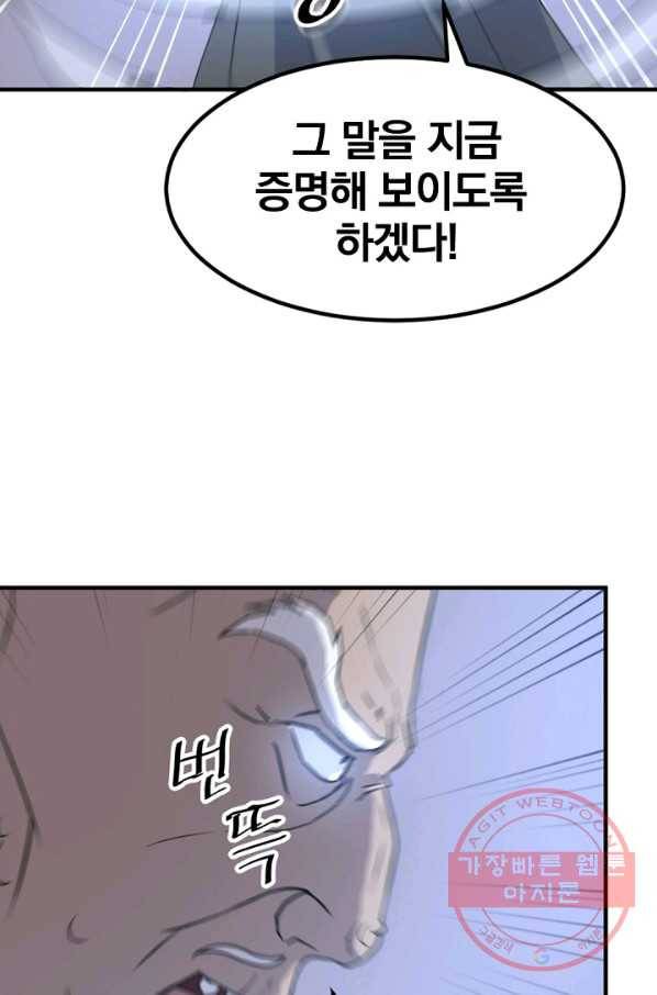 불사무적 140화 84