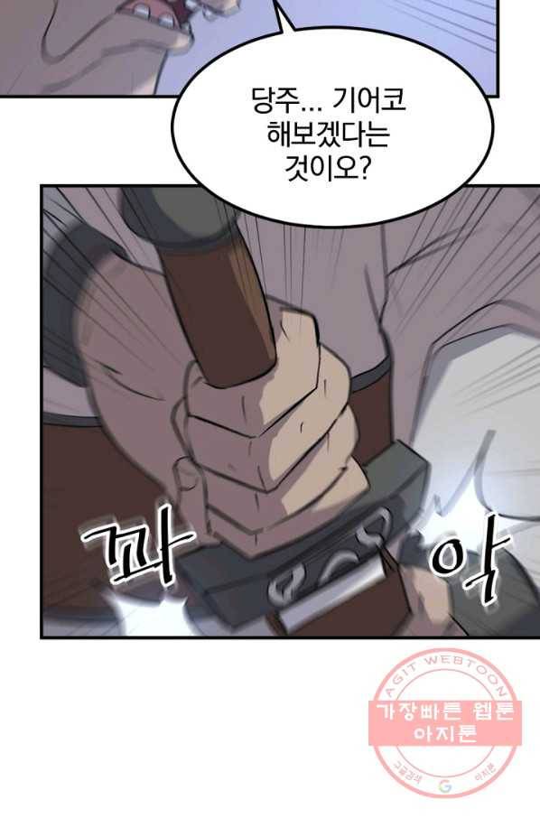 불사무적 140화 85