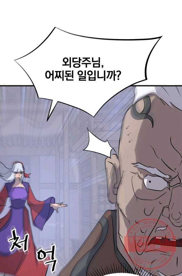 불사무적 140화 86