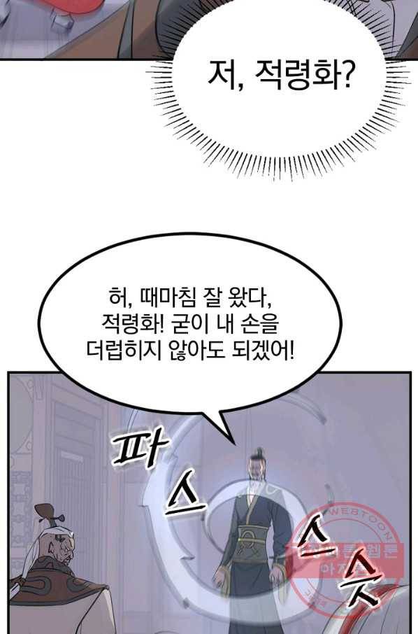 불사무적 140화 87