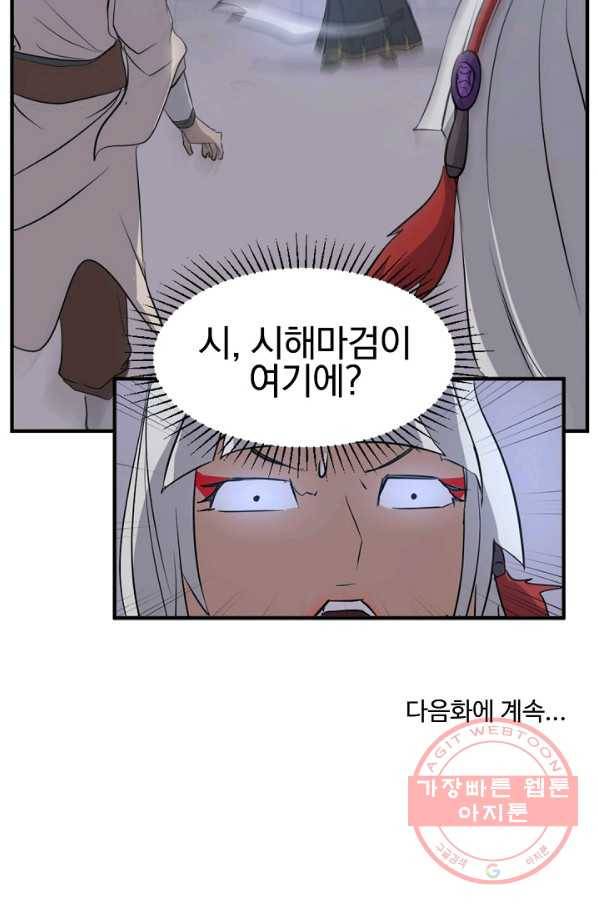 불사무적 140화 88