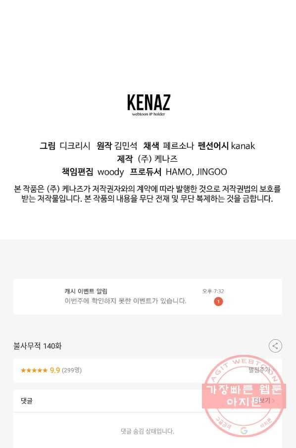 불사무적 140화 89