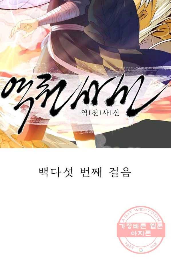 역천사신 105화 6