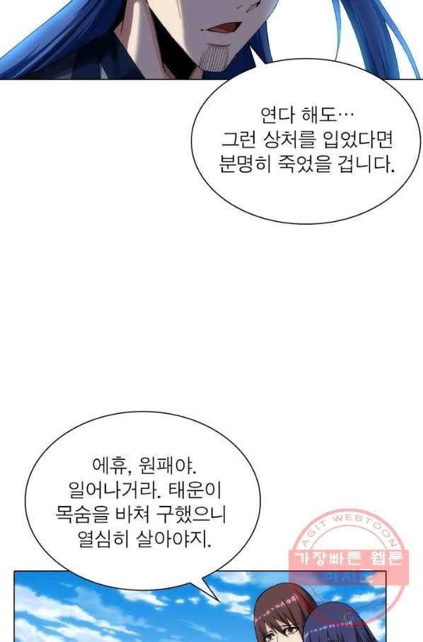 역천사신 105화 15