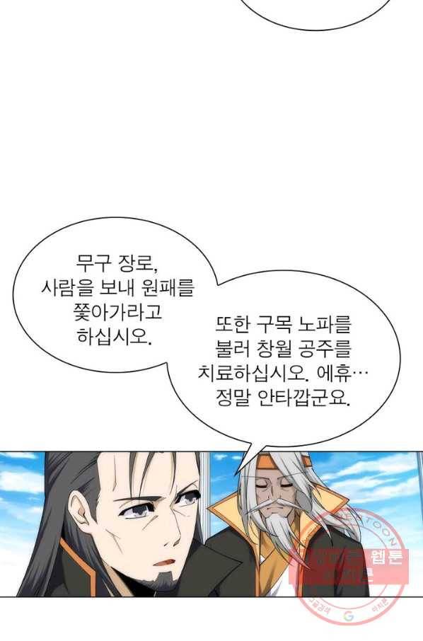역천사신 105화 20
