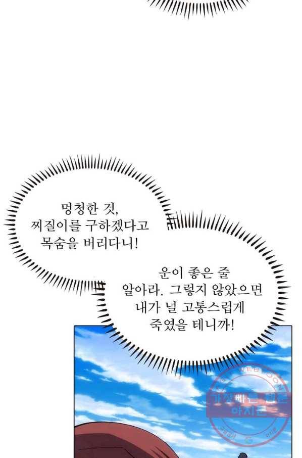 역천사신 105화 22