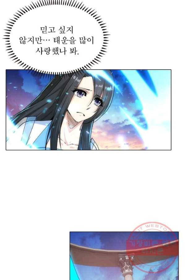 역천사신 105화 43