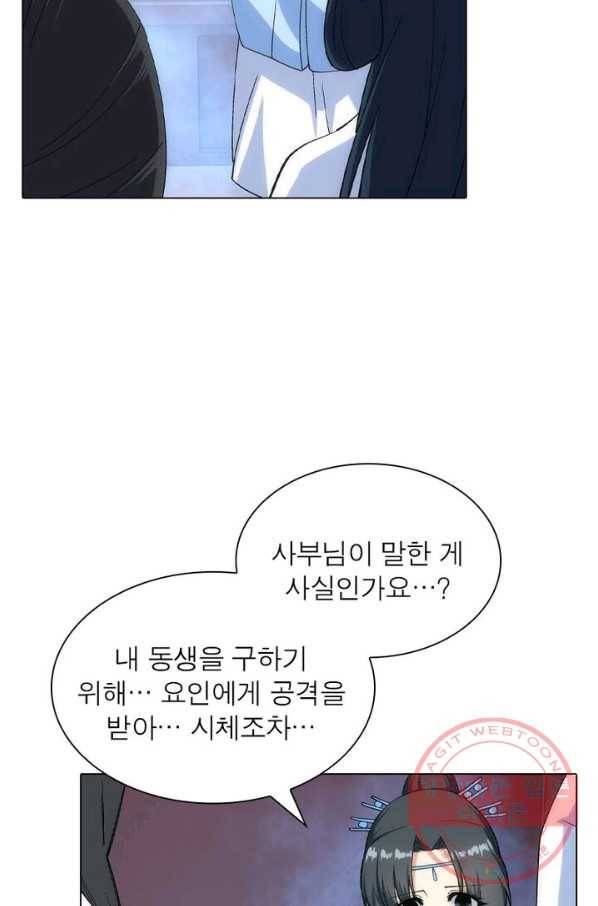 역천사신 105화 49