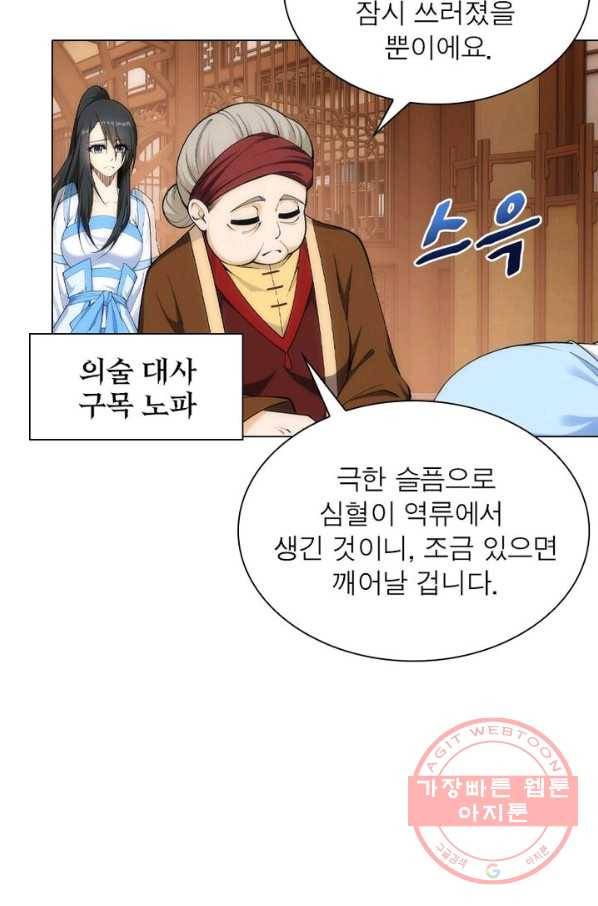 역천사신 105화 54