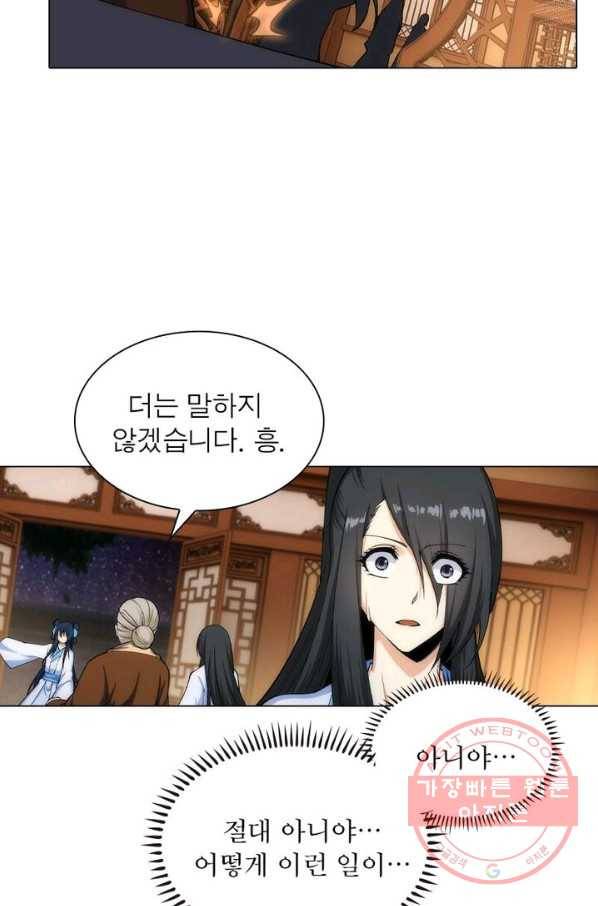 역천사신 105화 58