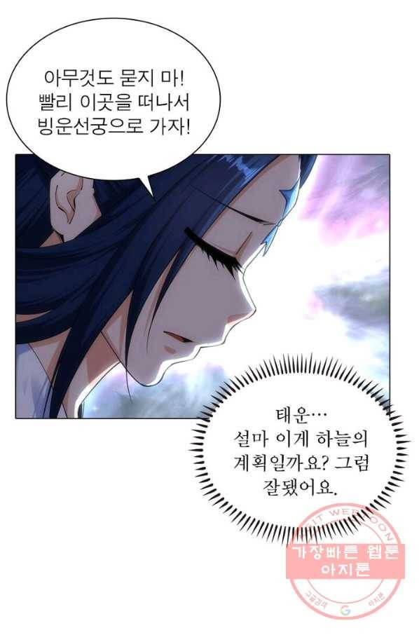역천사신 105화 62