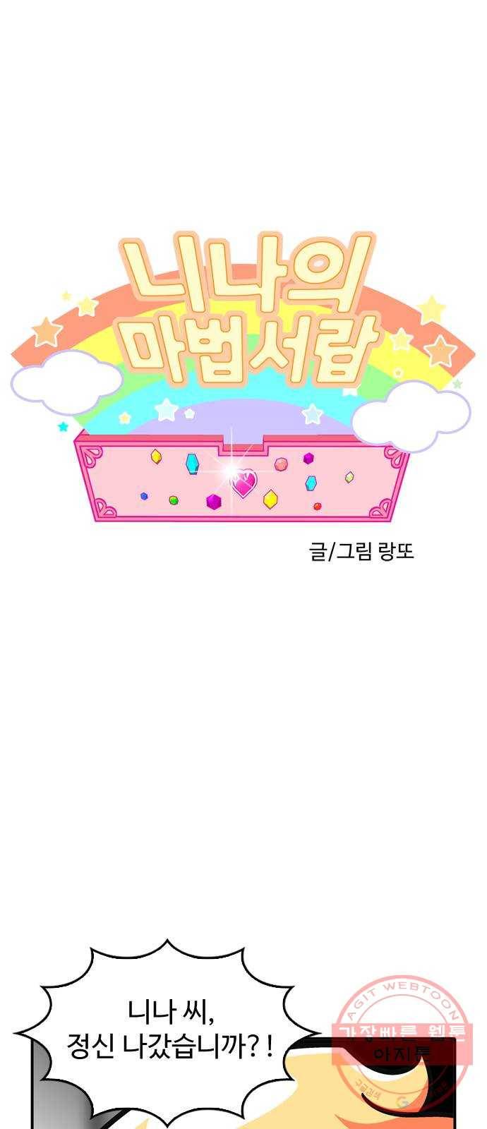 니나의 마법서랍 21화 1