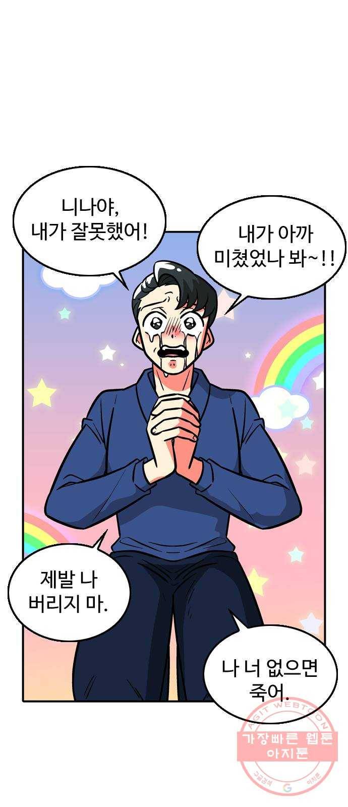 니나의 마법서랍 21화 7