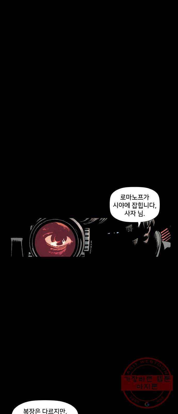 블랙 위도우 7화: 사냥터 (1) 1