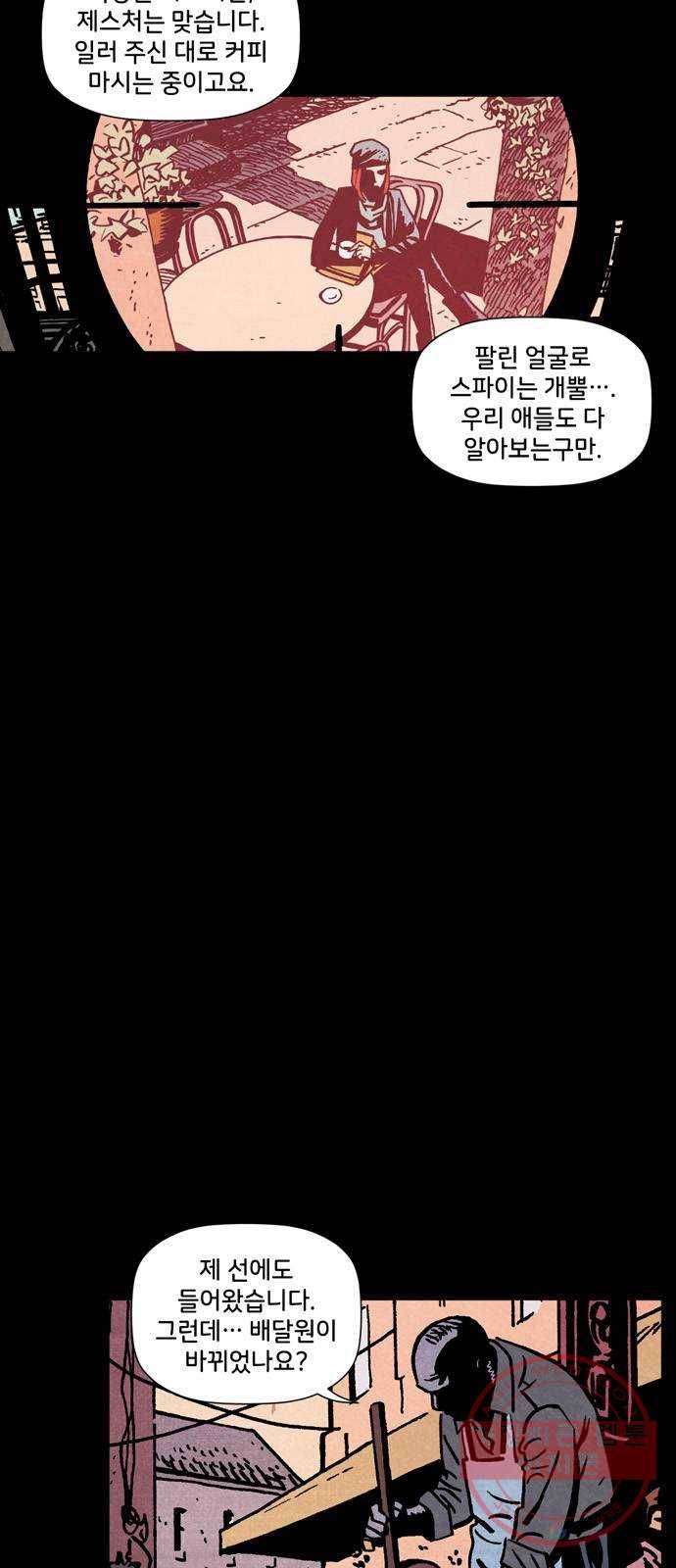 블랙 위도우 7화: 사냥터 (1) 2