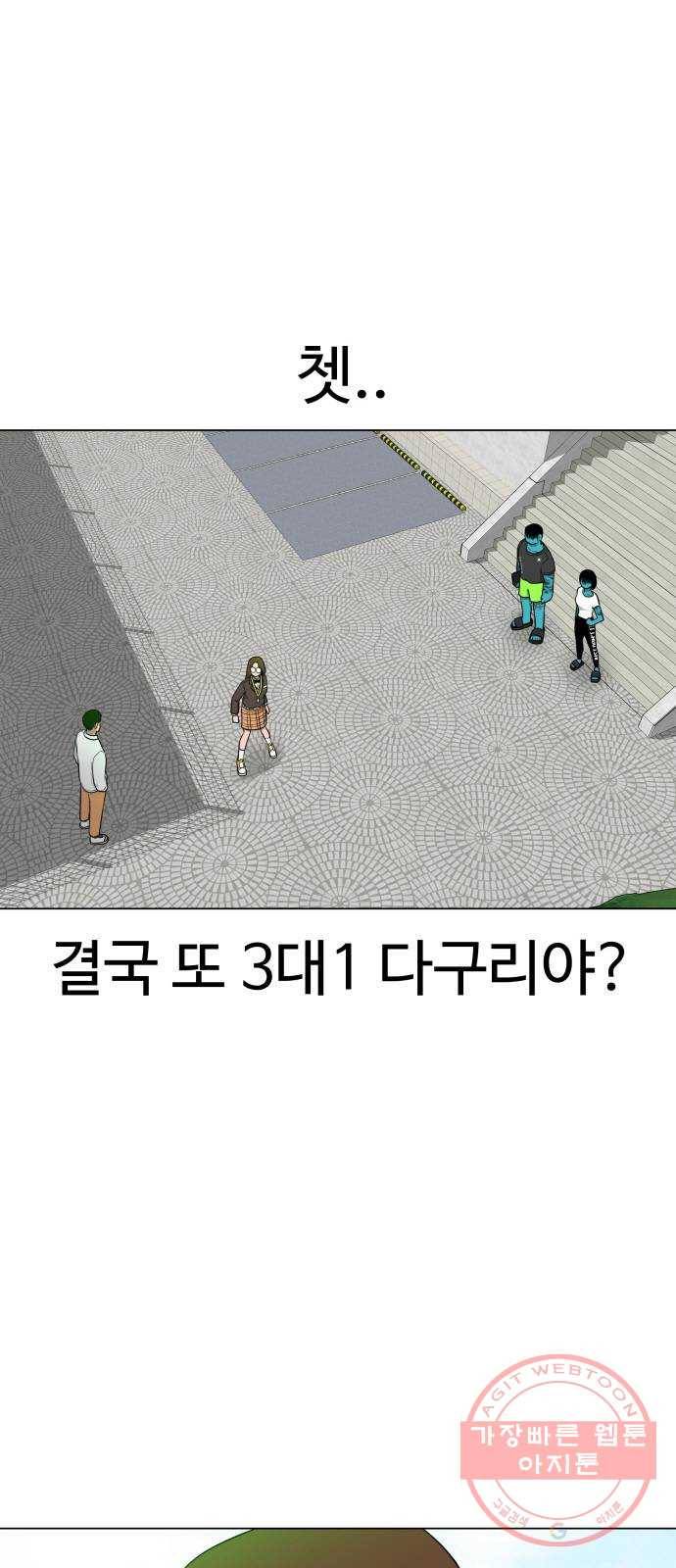 급식러너 16화_모르면 맞아야죠 1