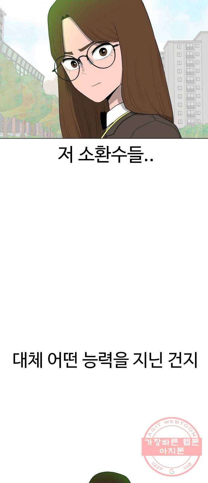 급식러너 16화_모르면 맞아야죠 2