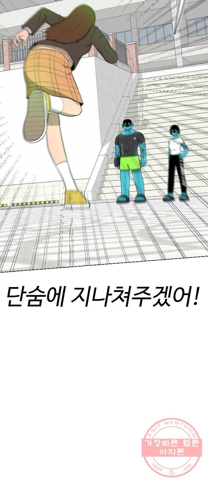 급식러너 16화_모르면 맞아야죠 7