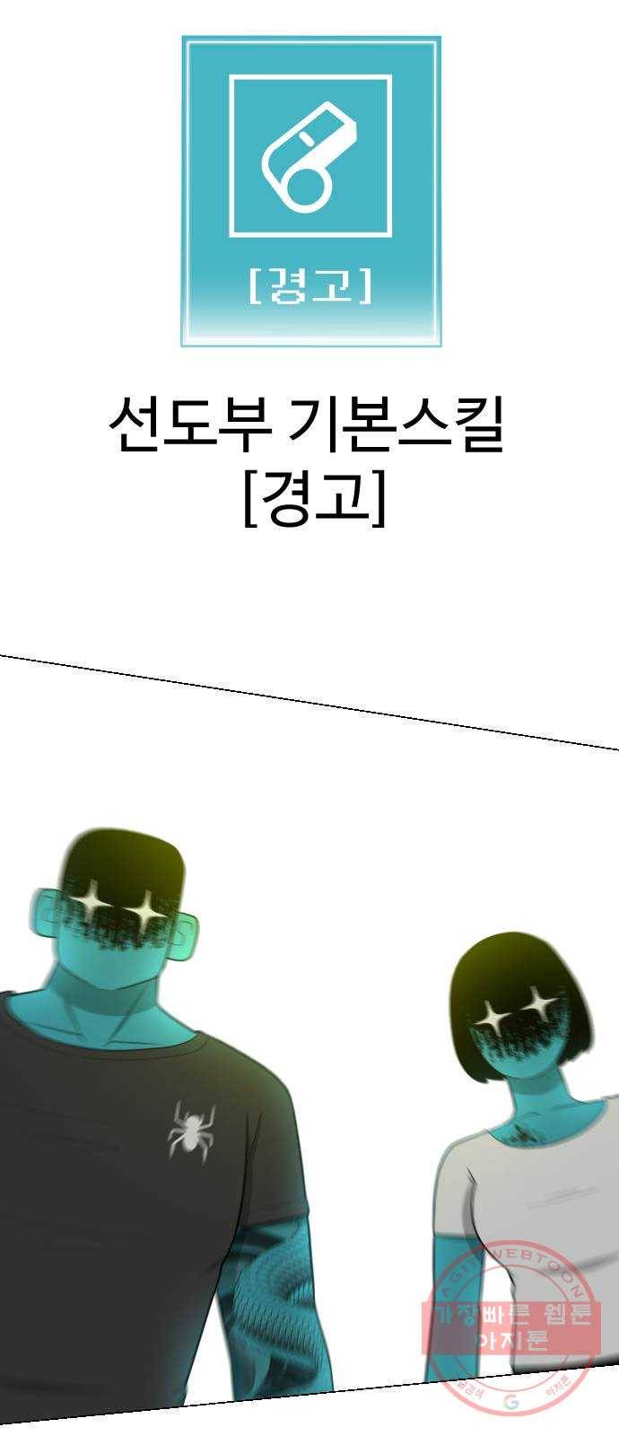 급식러너 16화_모르면 맞아야죠 8