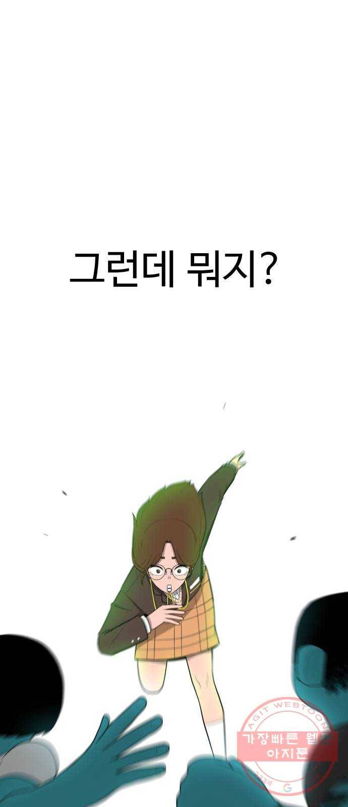 급식러너 16화_모르면 맞아야죠 11