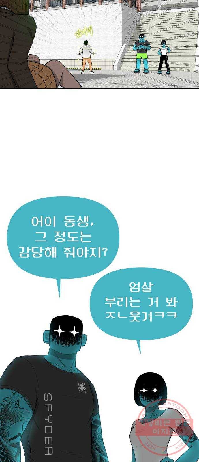 급식러너 16화_모르면 맞아야죠 16