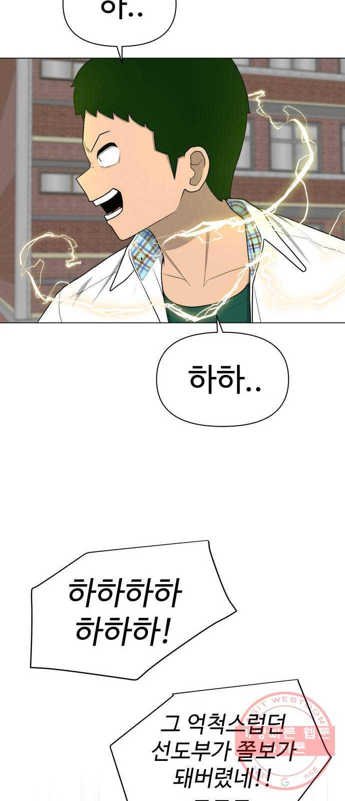 급식러너 16화_모르면 맞아야죠 23