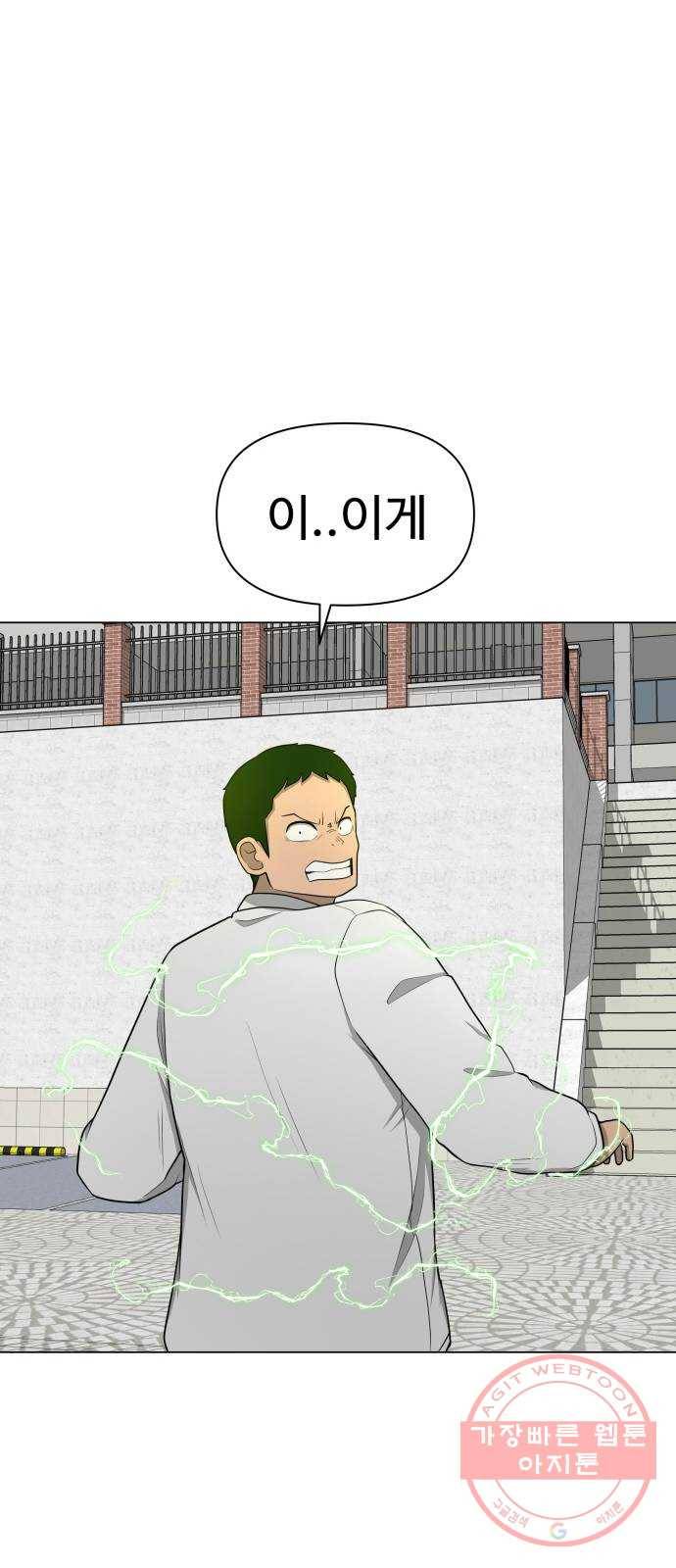 급식러너 16화_모르면 맞아야죠 38