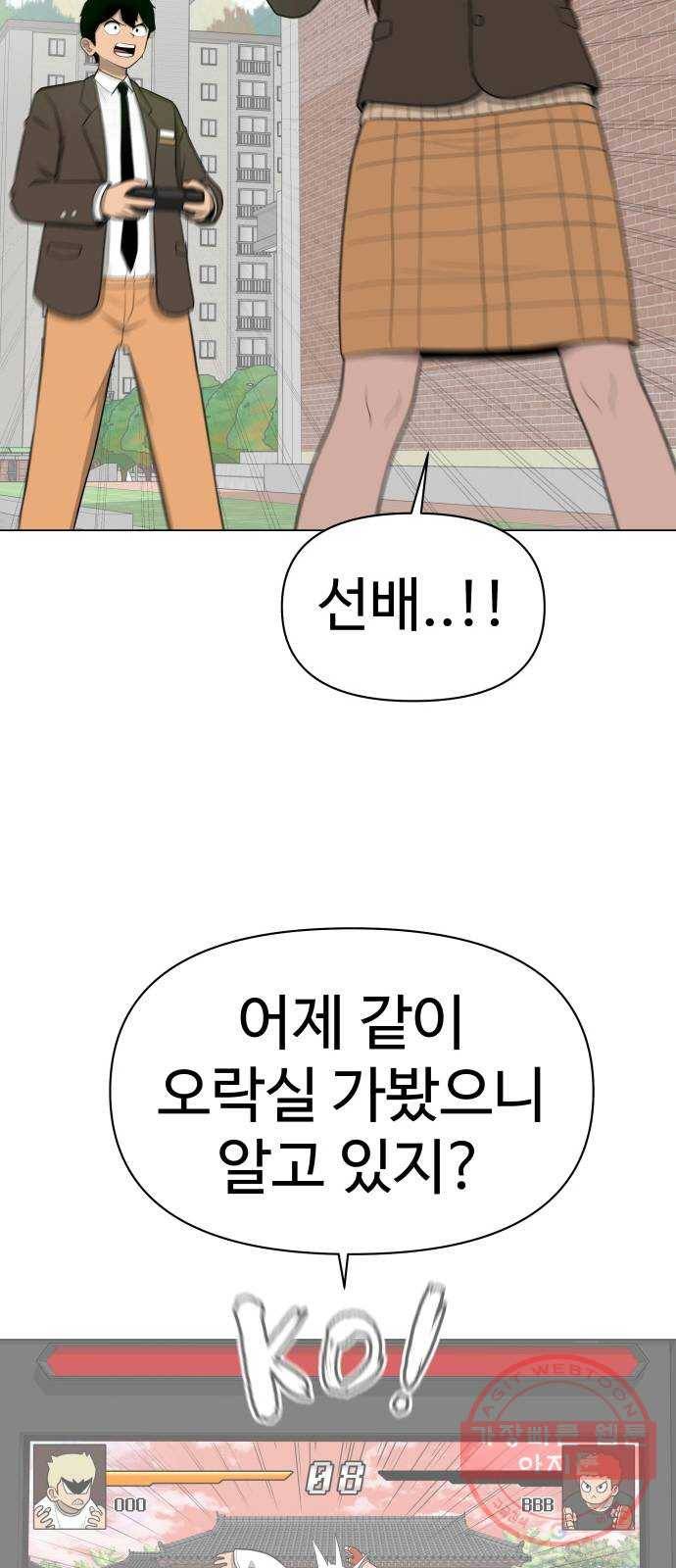 급식러너 16화_모르면 맞아야죠 42