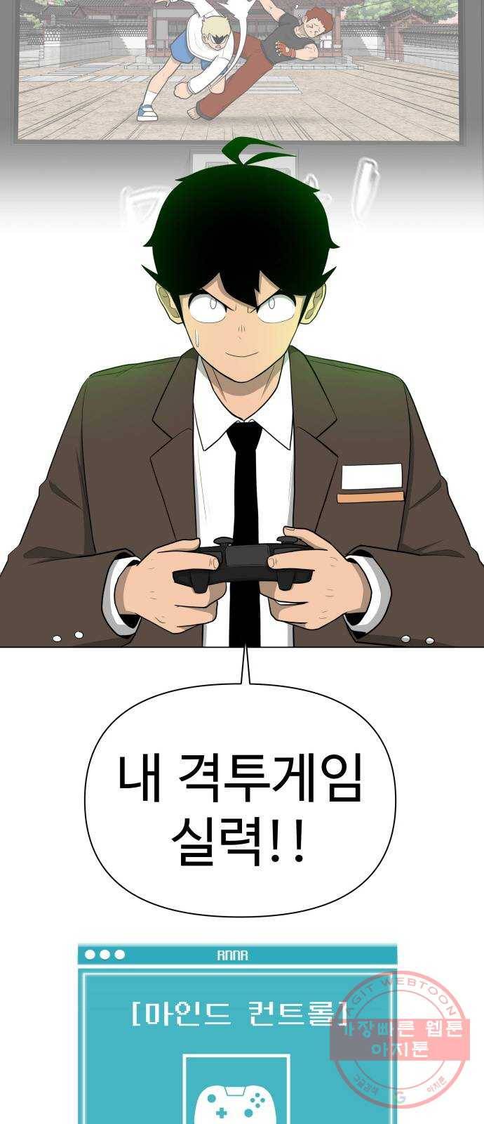 급식러너 16화_모르면 맞아야죠 43