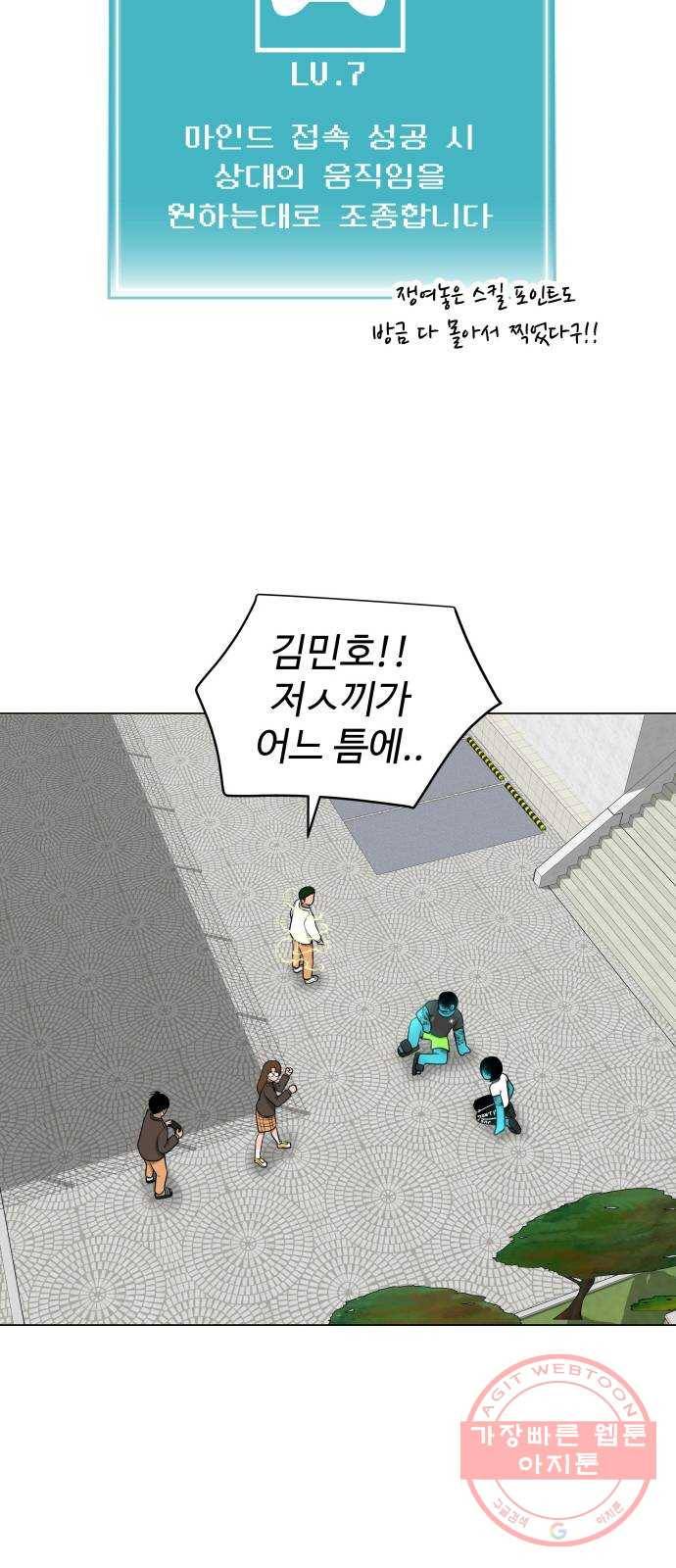 급식러너 16화_모르면 맞아야죠 44