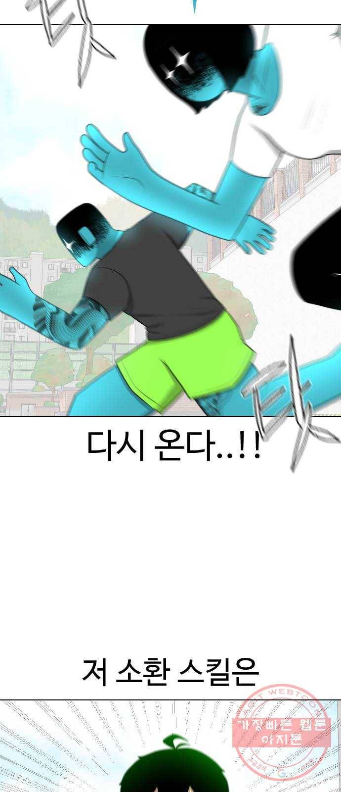 급식러너 16화_모르면 맞아야죠 48