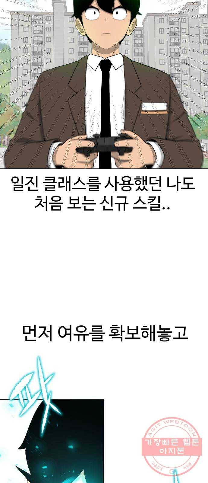 급식러너 16화_모르면 맞아야죠 49