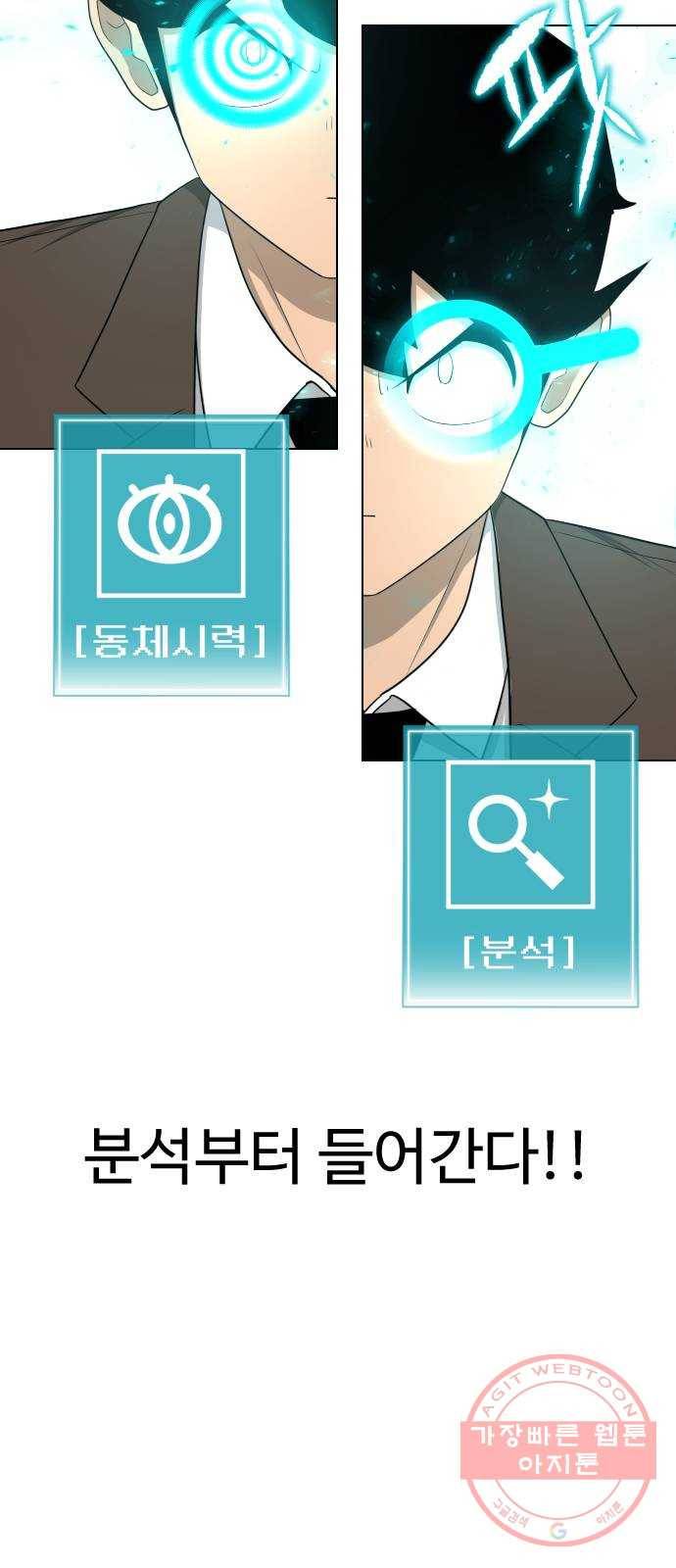 급식러너 16화_모르면 맞아야죠 50