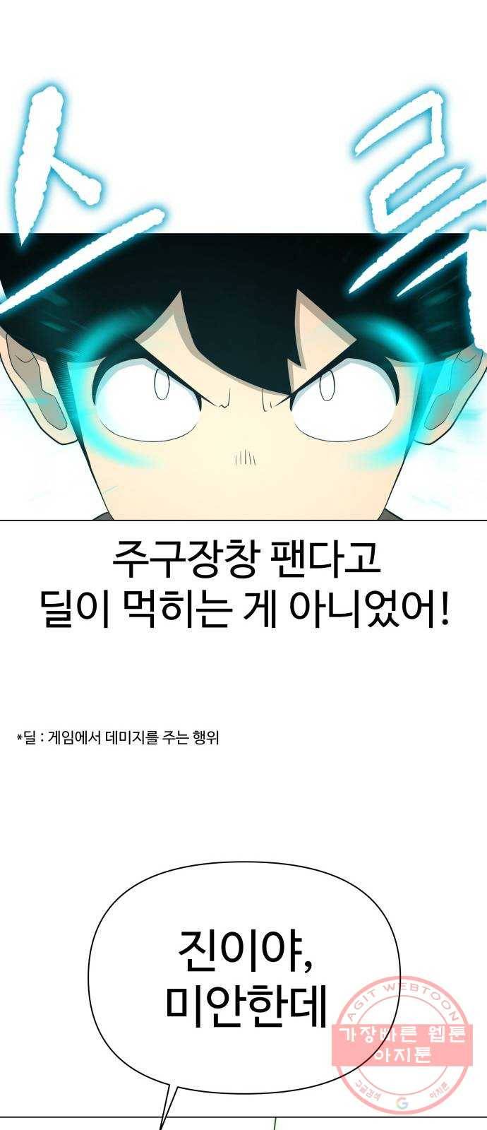 급식러너 16화_모르면 맞아야죠 53