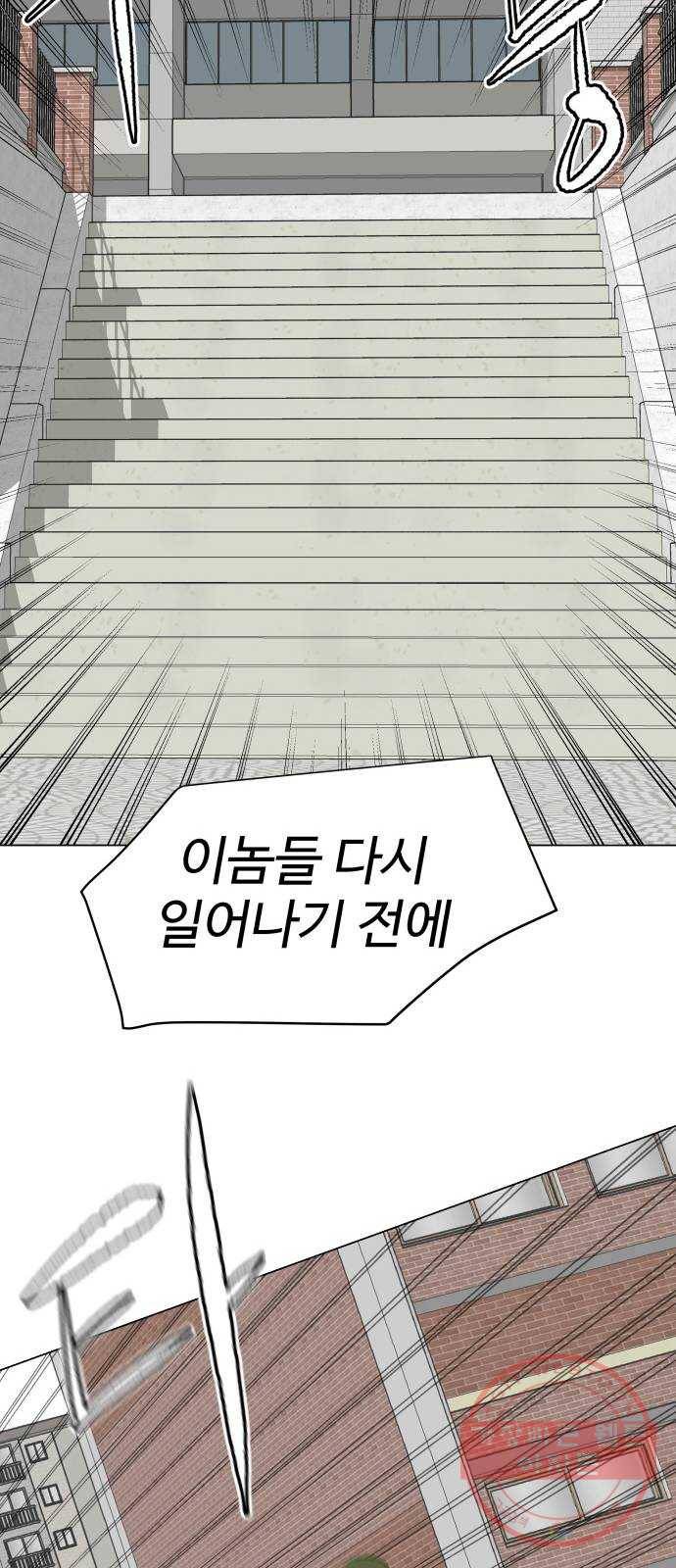 급식러너 16화_모르면 맞아야죠 61