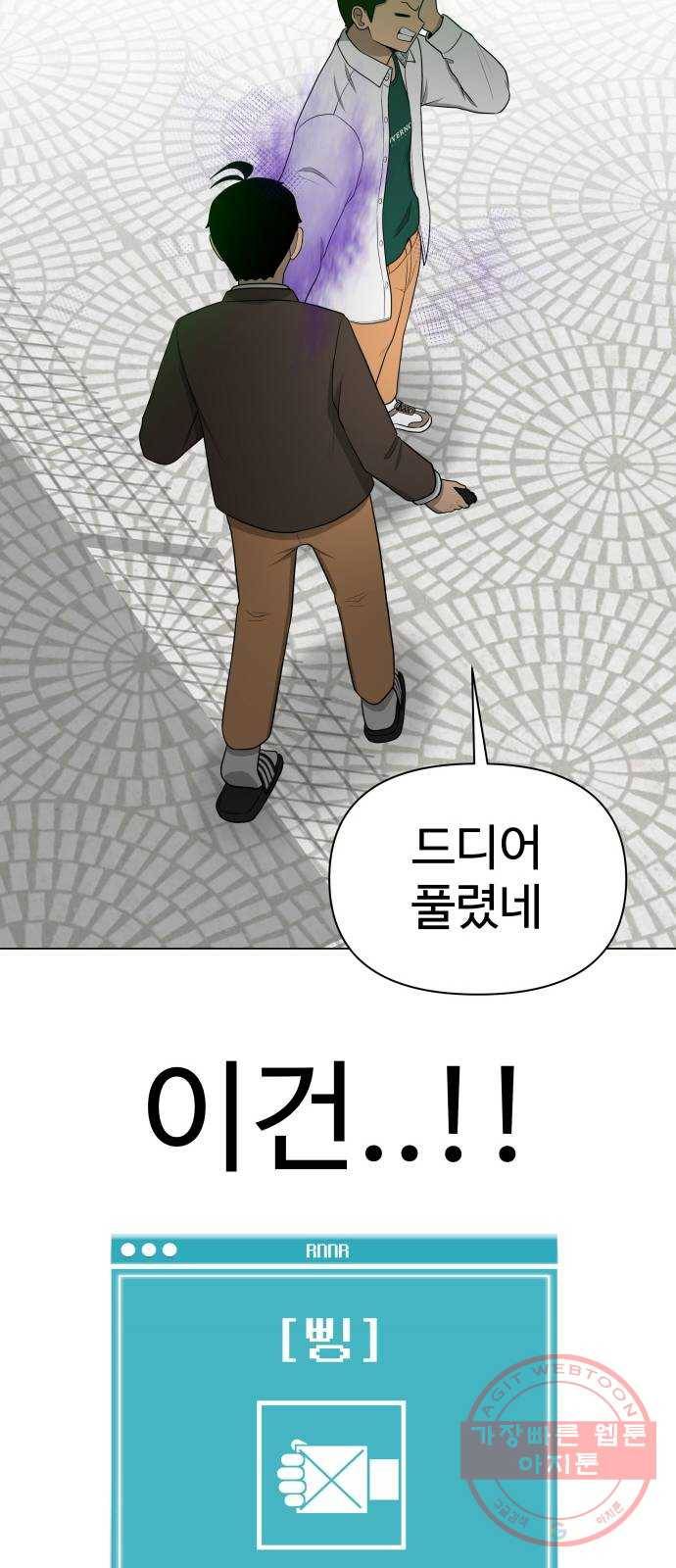 급식러너 16화_모르면 맞아야죠 64