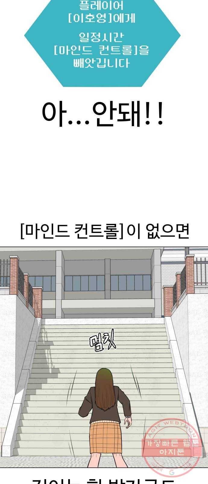 급식러너 16화_모르면 맞아야죠 66
