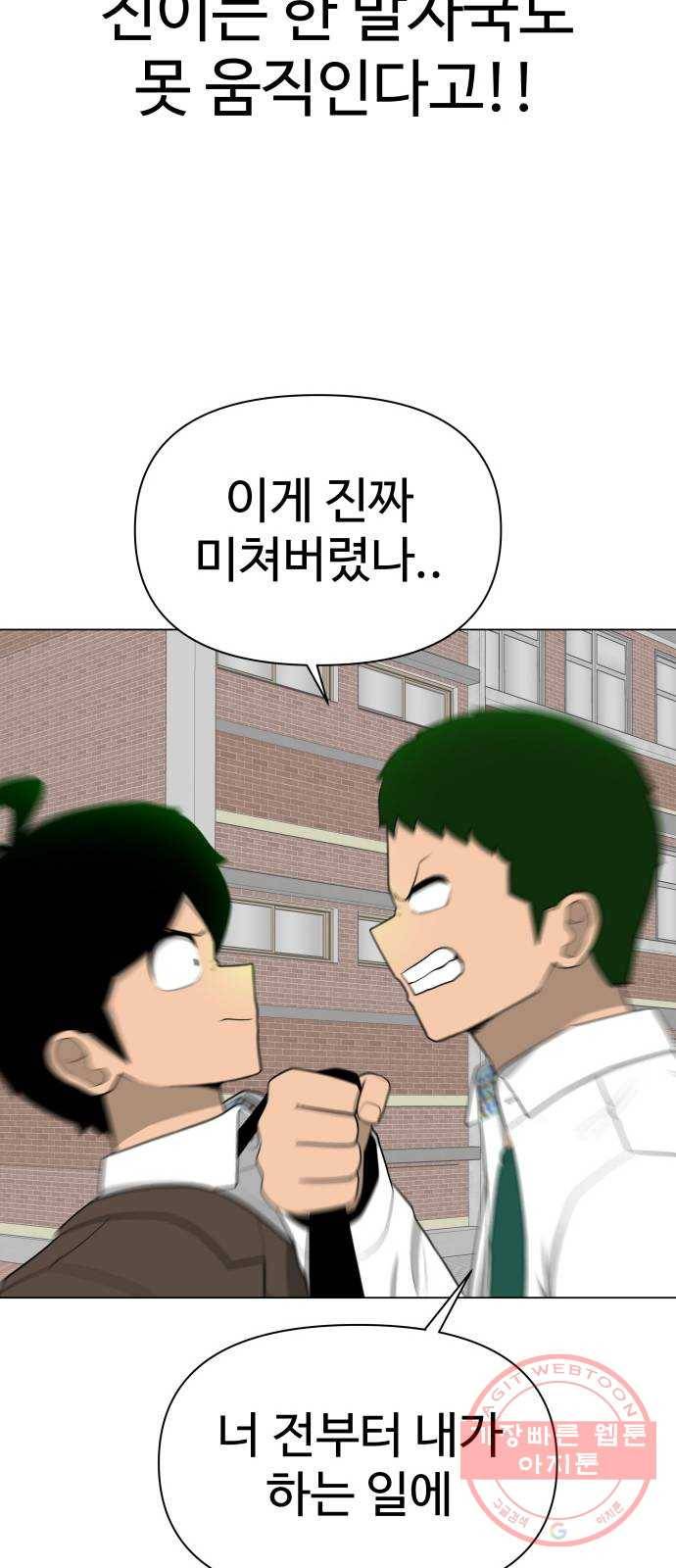 급식러너 16화_모르면 맞아야죠 67