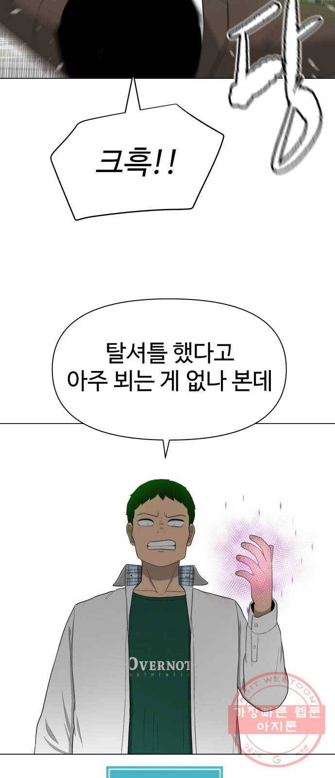 급식러너 16화_모르면 맞아야죠 69