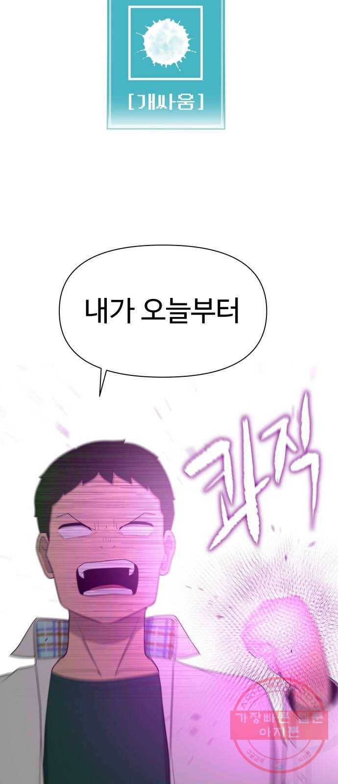 급식러너 16화_모르면 맞아야죠 70