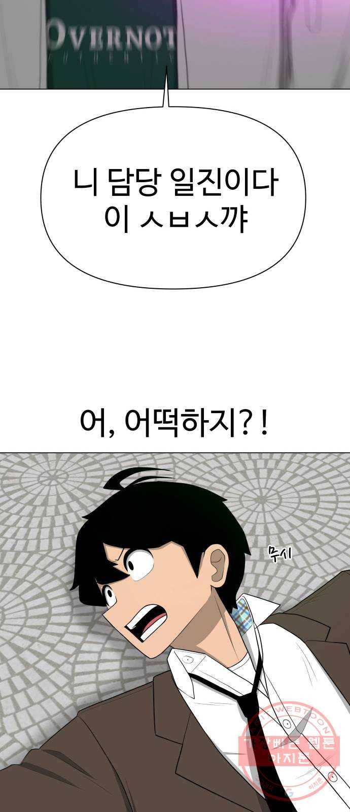 급식러너 16화_모르면 맞아야죠 71