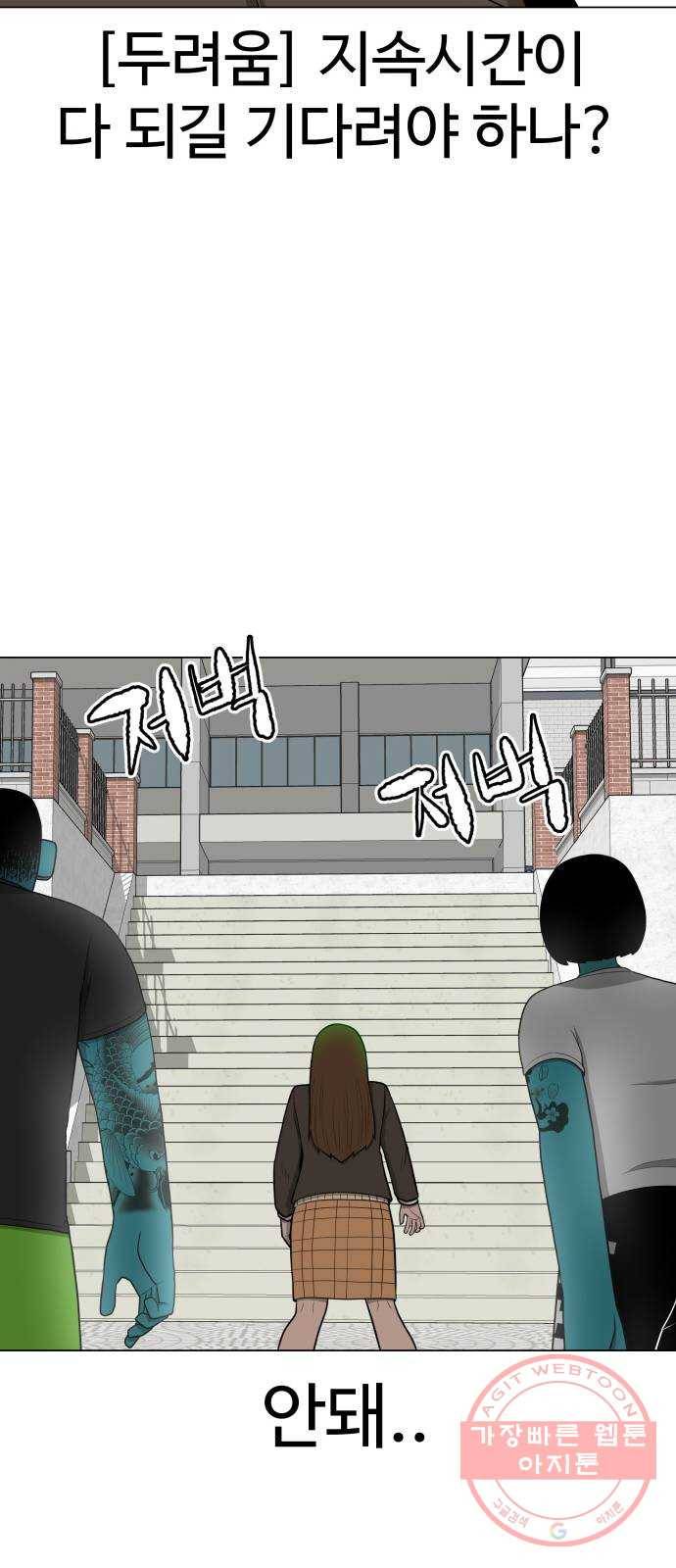 급식러너 16화_모르면 맞아야죠 72